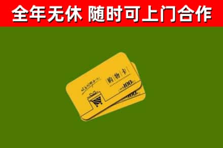 清徐回收购物卡