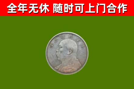 清徐回收袁大头